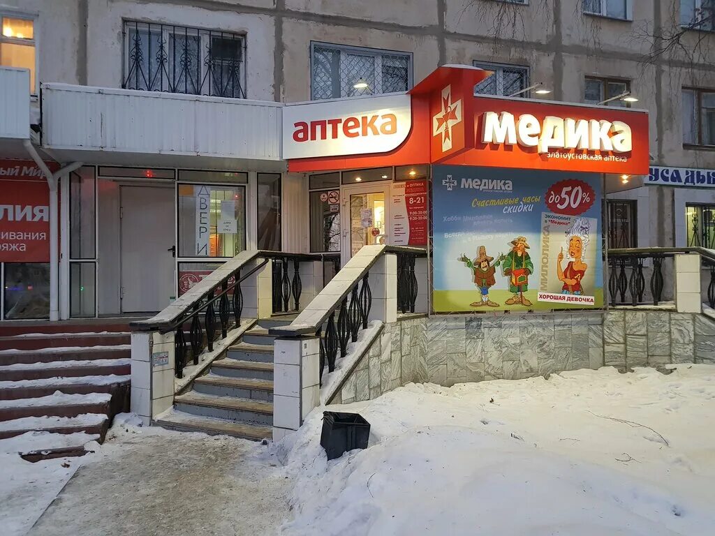 гагарина 1 линия 18 златоуст. проспект гагарина 35 златоуст. златоуст, пр-т мира, 18. навигатор златоуст. салон очков оптимист.