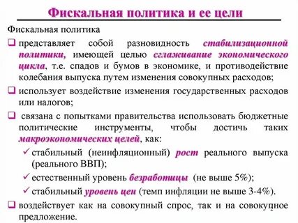 Фискальная политика представляет собой