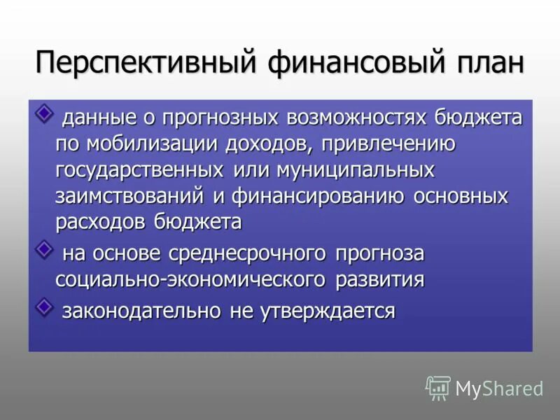 бюджет мобилизации