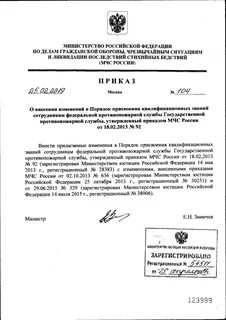Приказ об утверждении инструкции по чс