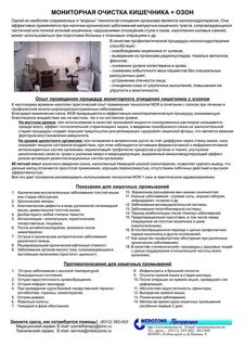 Очистка кишечника для операции
