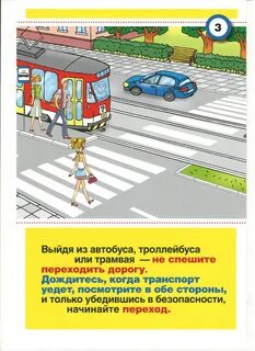 Школа правил дорожного движения в картинках
