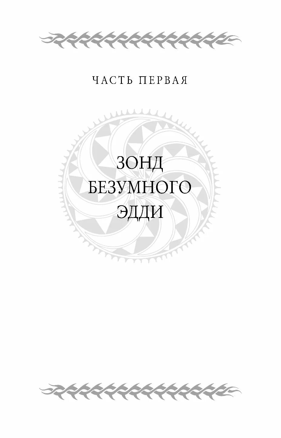 Минологий василия ii. Мошка в зенице господней. Сретение господне, икона. В зенице господней. В зенице господней.