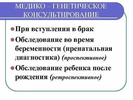 Прием генетика