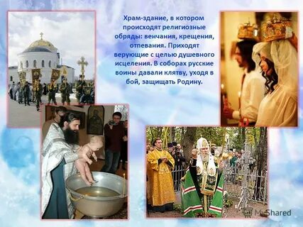 Значение слова религиозный обряд