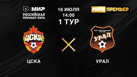 Цска урал счет сегодня