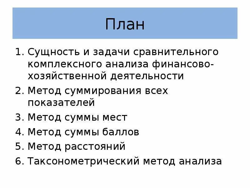 Алгоритм сравнительного анализа. Методы сравнительного анализа. Задачи сравнительного анализа. Сравнительная методика финанализа. Таксонометрический метод.