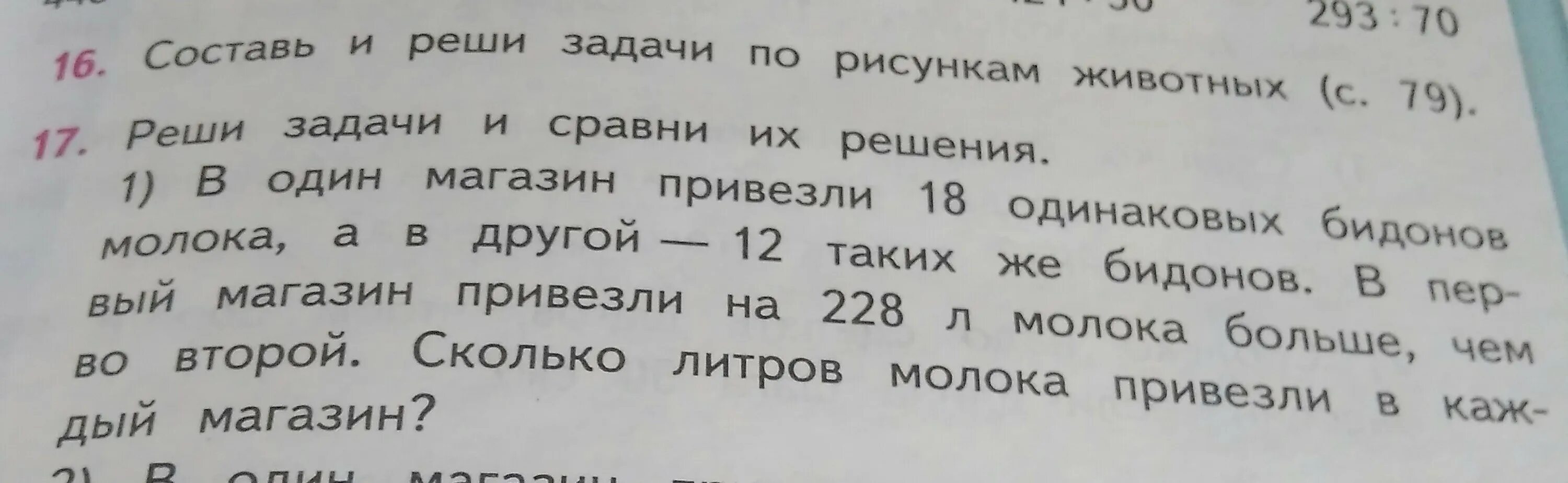 В 1 магазин привезли 18 одинаковых БИДОНОВ молока. Решение задачи в 1 магазин привезли 18 одинаковых БИДОНОВ. Один магазин привезли 18 одинаковых литр молока. В 1 магазин привезли 18 одинаковых БИДОНОВ молока краткая запись.