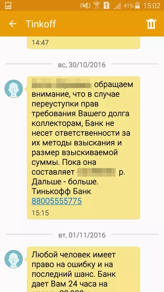 Пришел код смс от тинькофф. Угрозы тинькофф банка. Смс от тинькофф банка. Карта заблокирована тинькофф. Сообщение про тинькофф банк.