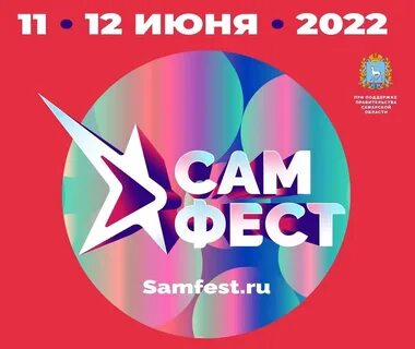Фест самара