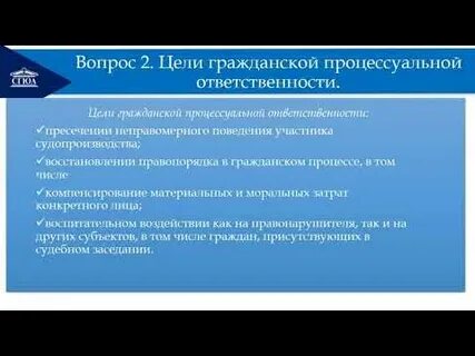 Процессуальная ответственность