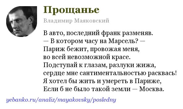 Проанализировать стихотворение маяковского. Последний Франк разменяв Маяковский. Стихотворение прощание Маяковский. Маяковский прощание в авто.