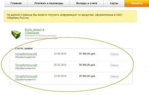 Сбербанк как отменить заявку