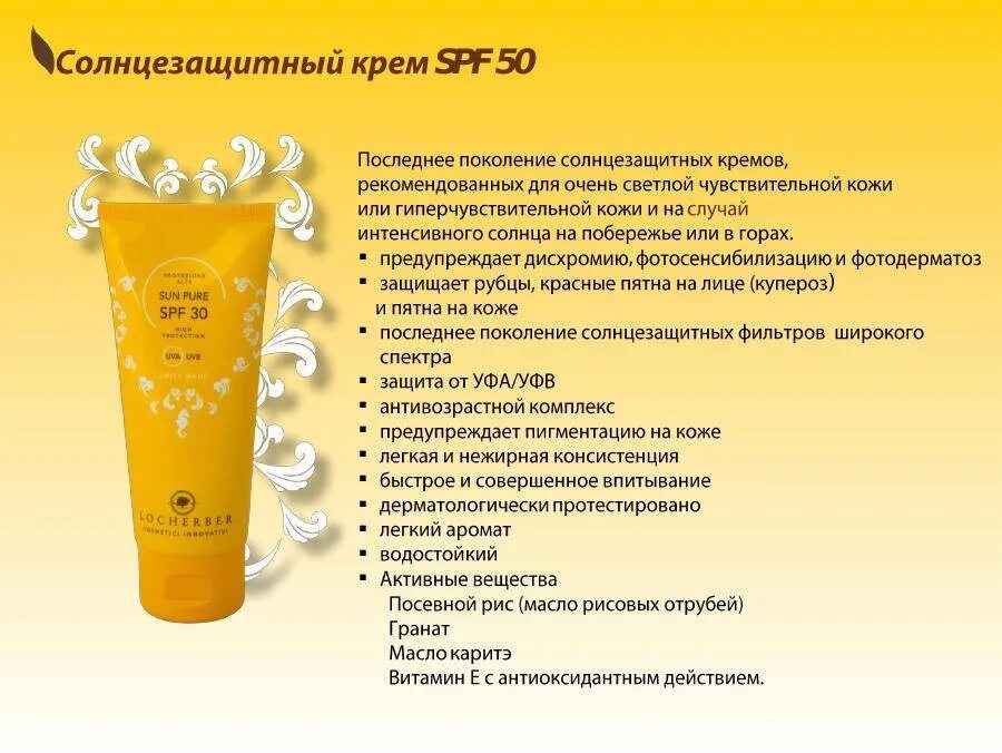 Крем зачем. СПФ-крем полезные свойства. СПФ Армавир. Масло крем SPF 50 производство Россия. Аптека апрель Майкоп от солнца крем.