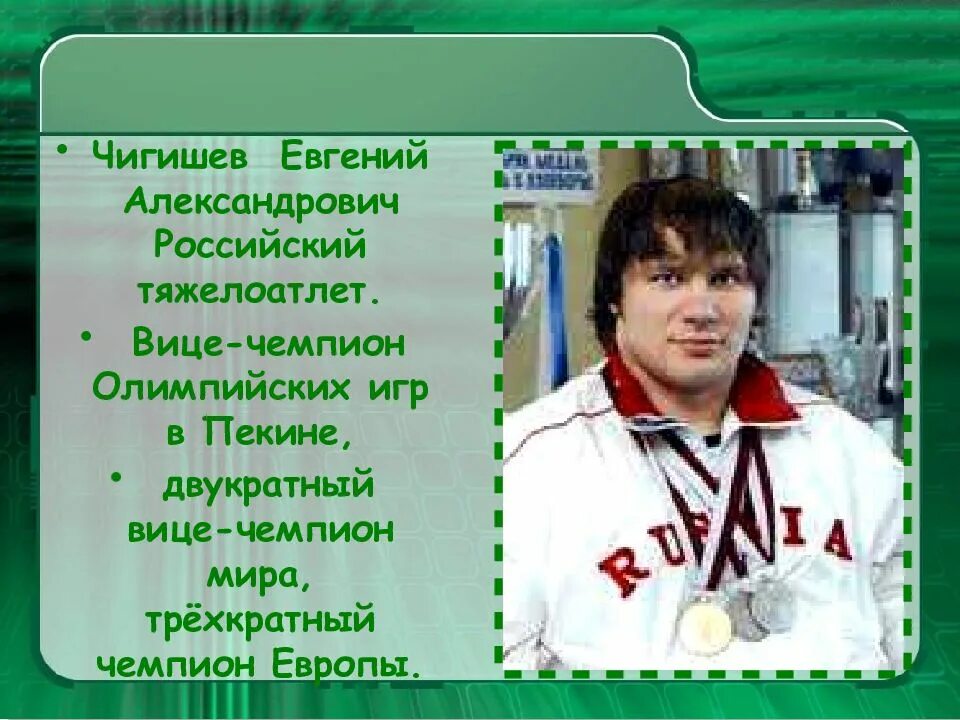 Известные люди кемерово. Знаменитые люди Кузбасса. Известные люди Кемеровской области. Выдающиеся спортсмены Кузбасса. Известные и знаменитые люди Кузбасса.