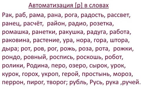 Р взрослого