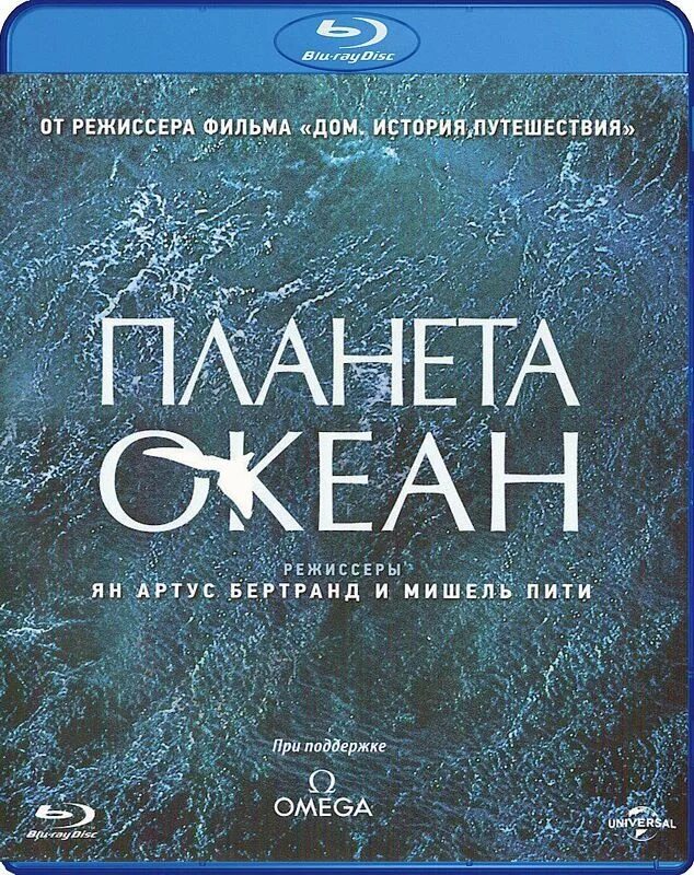 Планета океан 2012