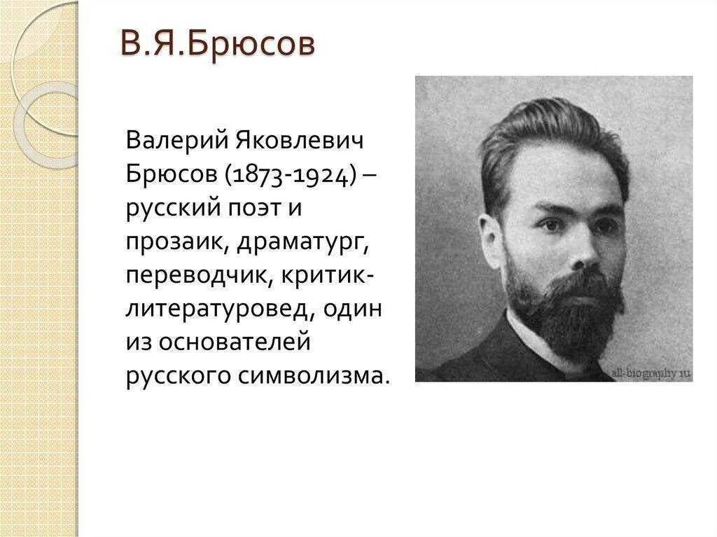 Брюсов жизнь и творчество. Литературную визитку валерий яковлевич брюсов. валерий яковлевич брюсов образование. автобиография валерий яковлевич брюсов. валерий брюсов образование.