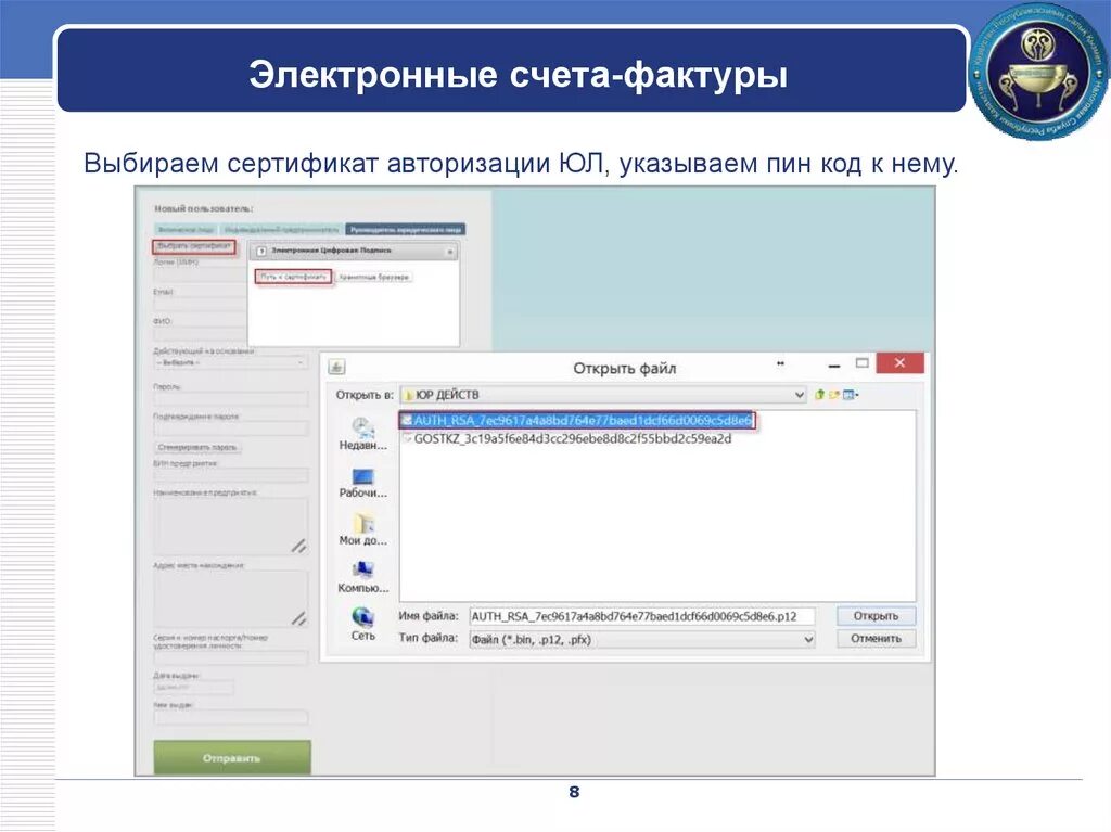 Номера электронных счетов. Электронный счет. Информационная система "электронные счета-фактуры". Электронная ЭСФ. Информационная система электронных счетов фактур.