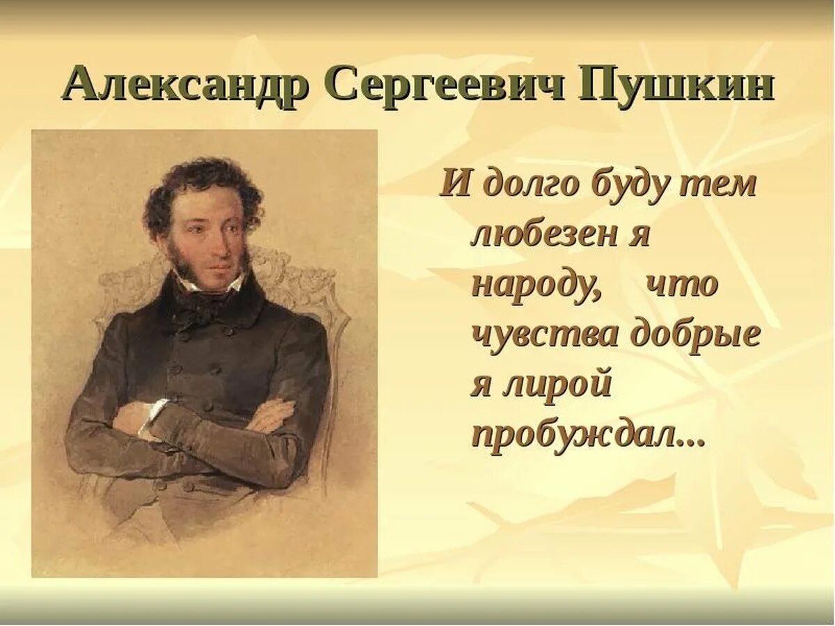 Пушкин презентация. Пушкин картинки. Пушкин слайд.