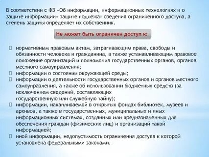 Информация подлежащая защите