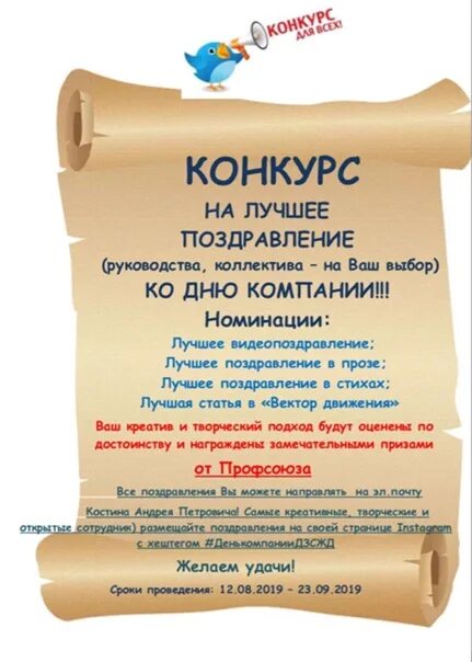 Объявление конкурса на лучшего. Объявление о конкурсе. поздравление в конкурсе. объявляется конкурс на лучшее поздравление. пожелания в конкурсе.