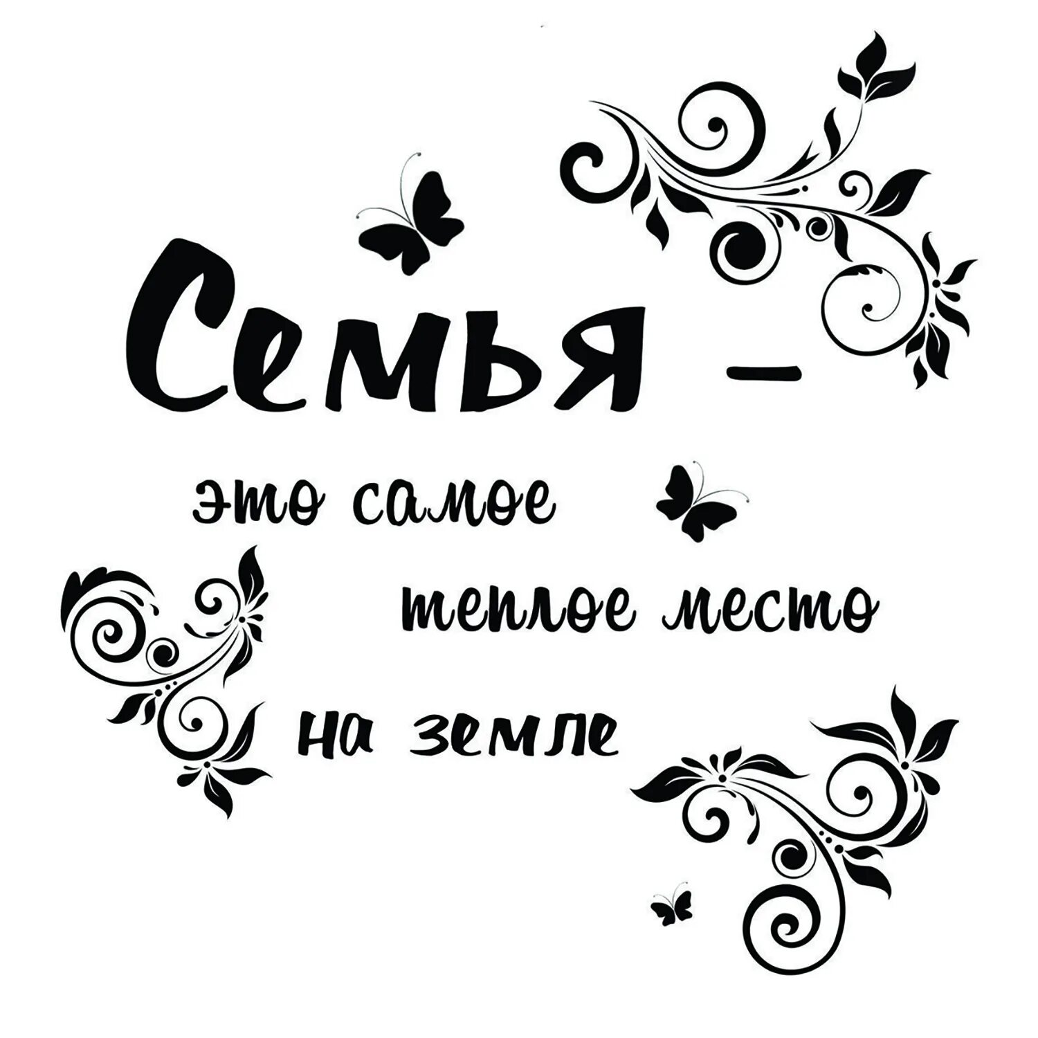 Наша семья надпись. Региональный этап всероссийского конкурса семья года. Надпись на год семьи. Фразы о семье. Надпись на год семьи.