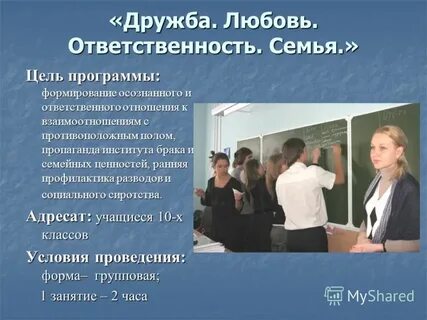 Любовь и ответственность