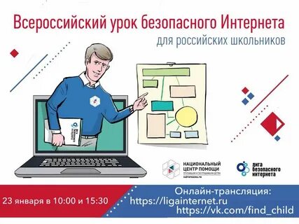 13 февраля безопасный интернет