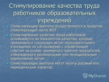 Качество труда работника