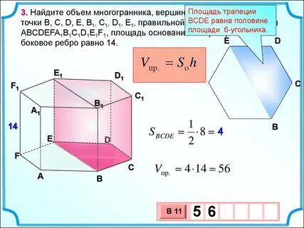 Найти площадь и объем призмы