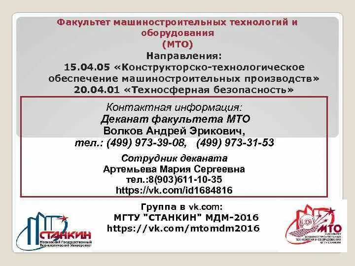 Станкин информатика