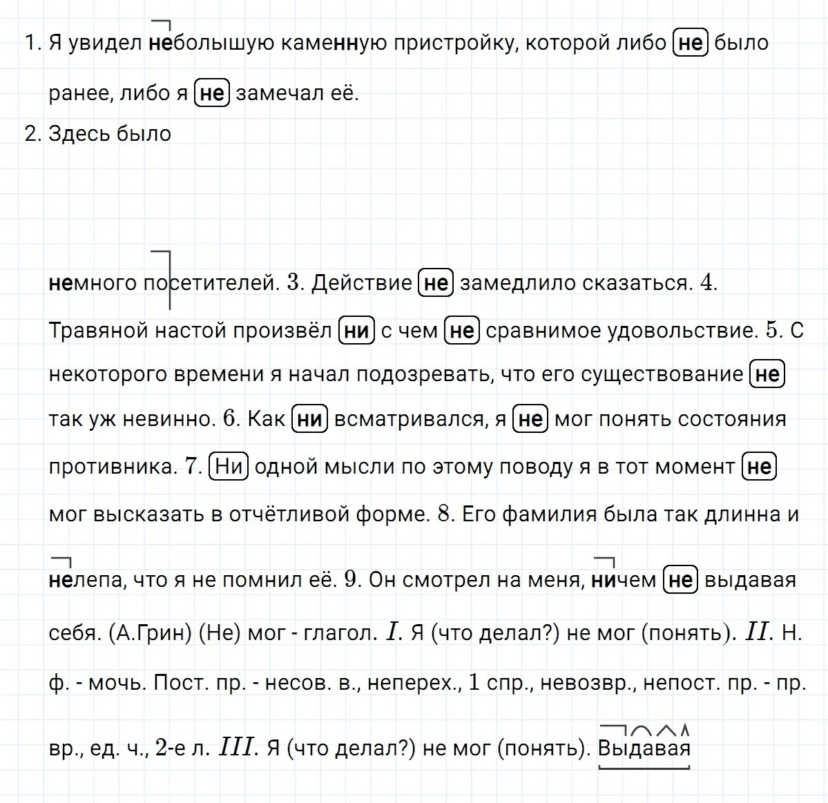 Русский язык 7 класс упражнение 449. Русский язык 7 класс номер 449. Упражнение 449 ладыженская седьмой класс. Гдз по русскому 6 класс 2 часть номер 449. Гдз по русскому языку 6 класс ладыженская Баранов номер 449.