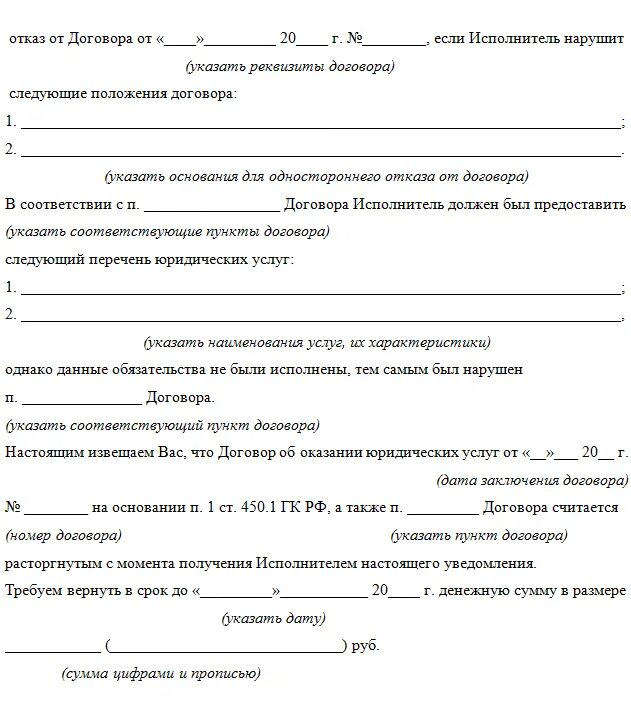 Соглашение о расторжении договора юридических услуг. Соглашение о расторжении договора юридических услуг. Соглашение о расторжении договора оказания услуг образец. Форма заявления о расторжении договора об оказании услуг. Форма уведомления о расторжении договора в одностороннем порядке.
