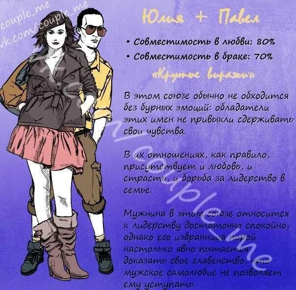 Какое имя сочетается с именем тим. Совместимость имен. пары по именам. совместность любви по именам. красивые пары по именам.