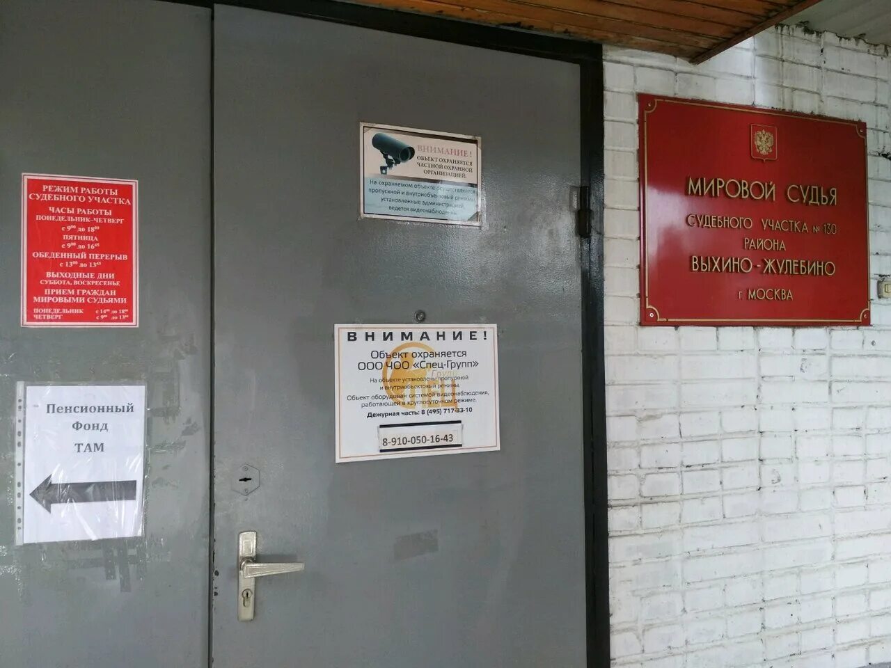 Судьи сегежа мировые. Мировой судебный участок. Судьи сегежа мировые. Участок мирового судьи. Табличка мировой судья.