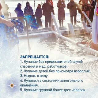 Крещенские купания правила