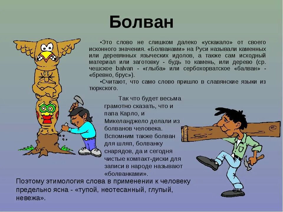 Значение слова суть. Слова с интересным происхождением. Происхождение слов самые интересные. Интересные слова и их происхождение. Слова с необычной историей происхождения.