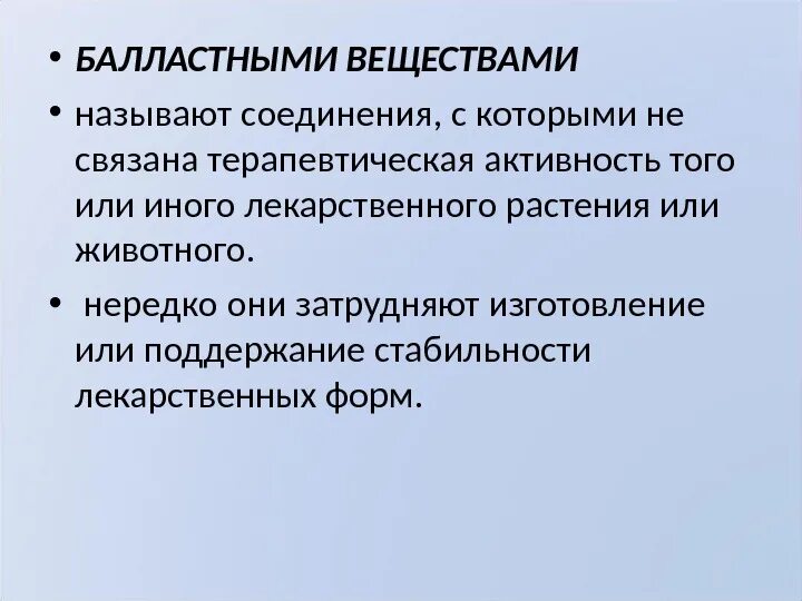 Балластные вещества. Балластные вещества этт. Балластные вещества пищи. К балластным веществам относится:. Значение балластных веществ.