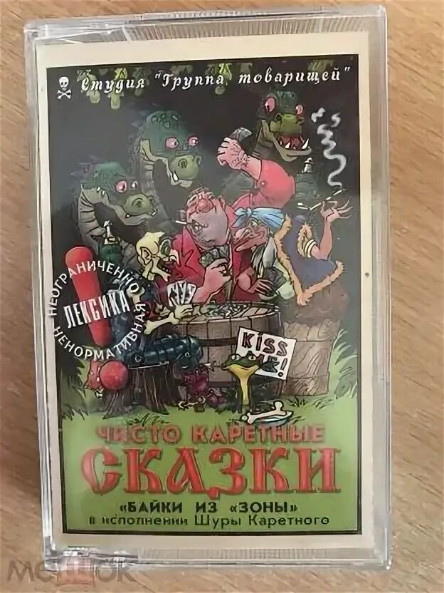 Шура каретный сказки. Жена шуры каретного. Шура каретный фото. Каретный сказки слушать. Шура каретный фото.