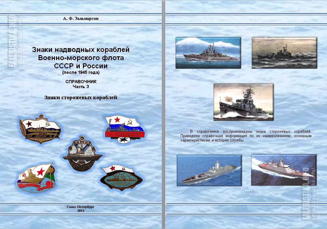 Флот справочник. Справочник военно морского флота. Корабли на флоте названия. Классификация военных кораблей. Надводный флот СССР И России.