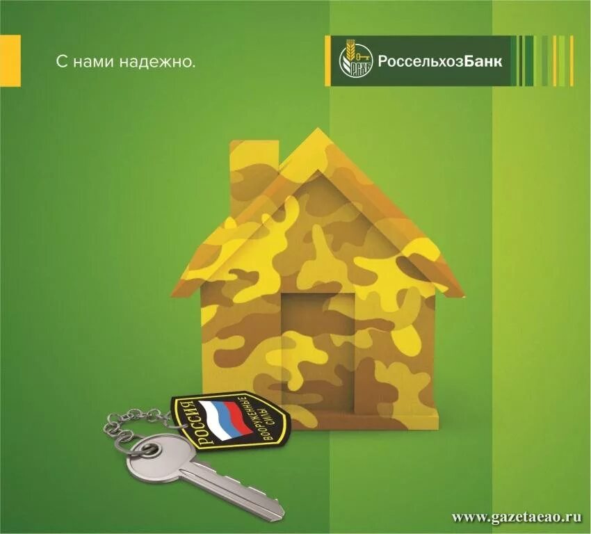 Россельхозбанк перестал выдавать ипотеку. Рсхб ипотека. россельхозбанк картинки. россельхозбанк логотип.