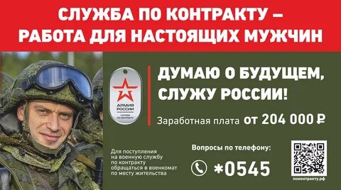 Номер телефона военкомата по контракту