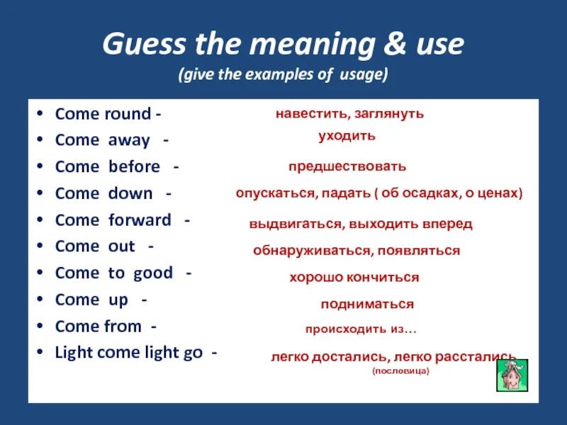 Как переводится с английского comes. Come Round Фразовый глагол. Фраз глагол come. Фразовые глаголы в английском come. Come up Фразовый глагол.