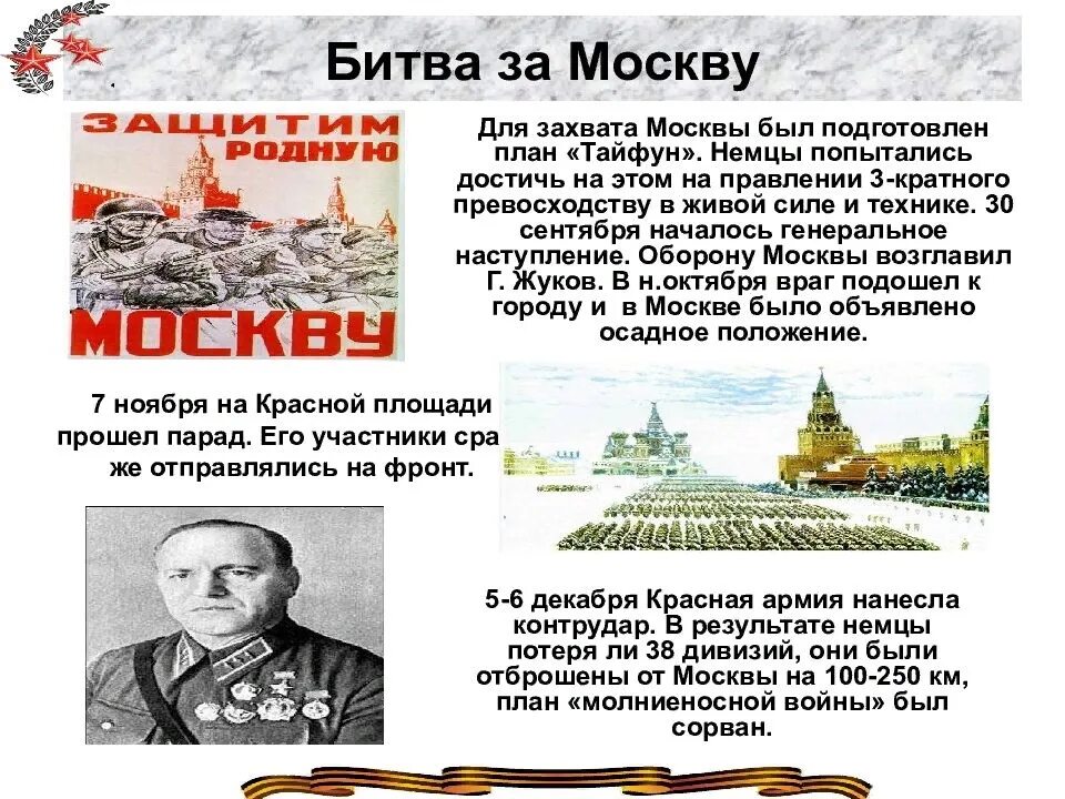 Укажите год когда началась битва за москву. Битва за Москву 1941-1945. Битва за Москву 1941 Дата. Даты битвы за Москву в Великой Отечественной войне. Битва за Москву Дата участники.