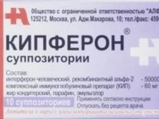 Сколько ставить кипферон ребенку. Кипферон суппозитории 200+500000мгме 10. кипферон 500 мг. кипферон 200мг+500000ме. кипферон супп ваг и рект 200мг+500000ме №10.