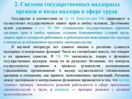 Формы и орган осуществления надзора