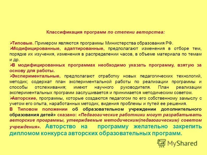 Типовая программа образования. Классификация программ. классификация программ дополнительного образования детей. модифицированная программа примеры. по степени авторства виды программ.