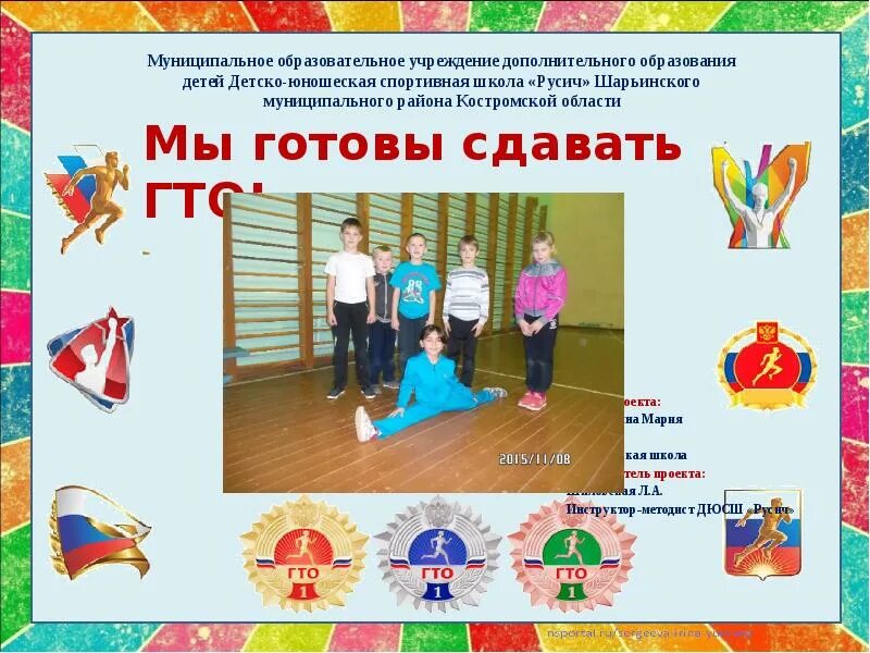 Детям о гто в детском саду. Гто дети. Гто для дошкольников. Гто в школе. Гто для дошкольников в доу.