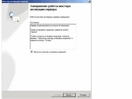 Окно мастера активации